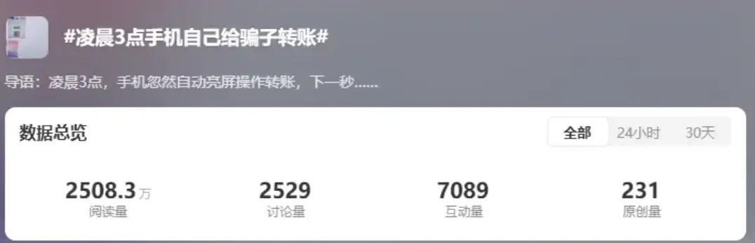 凌晨3点手机自己撸贷、给骗子转账，电诈技术已经发展成这样了？